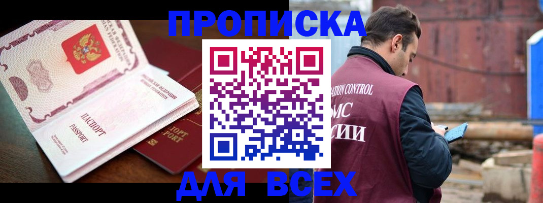 временная регистрация в квартире в Высоковске