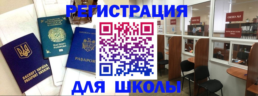 временная регистрация для всех в Высоковске