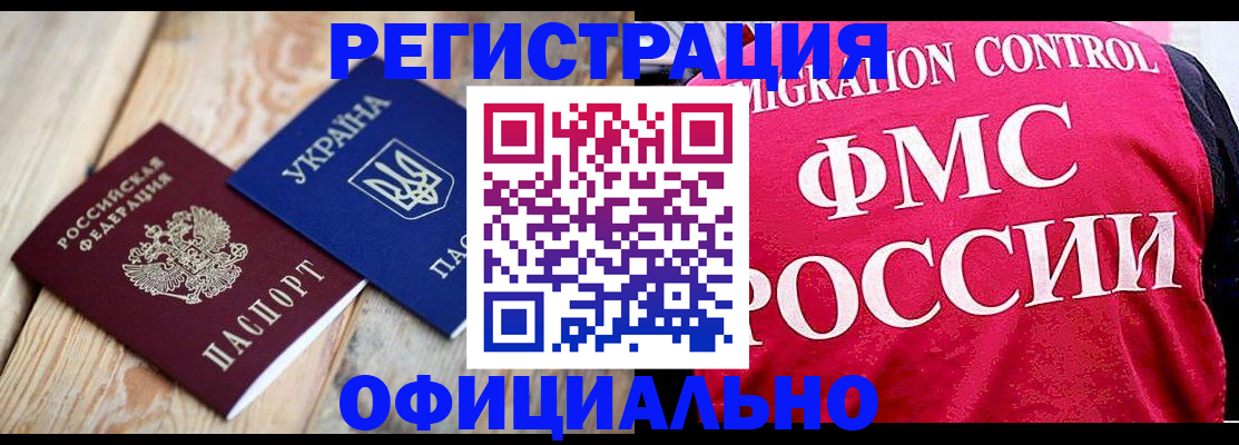 прописка штамп в Высоковске